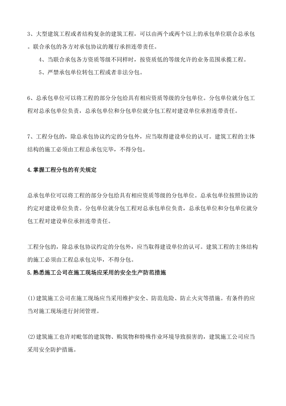 2023年四川省工程师考试教材政策法规.doc_第2页