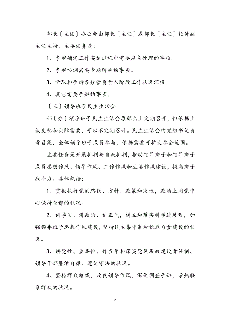 2023年县委农村会议制度 (2).DOCX_第2页