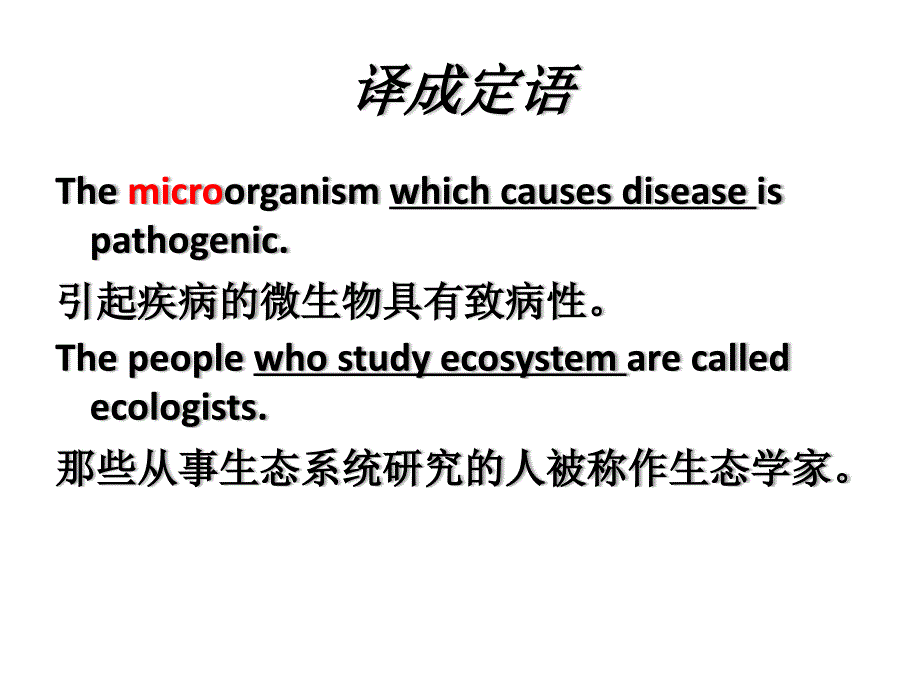 定语从句的翻译_第2页