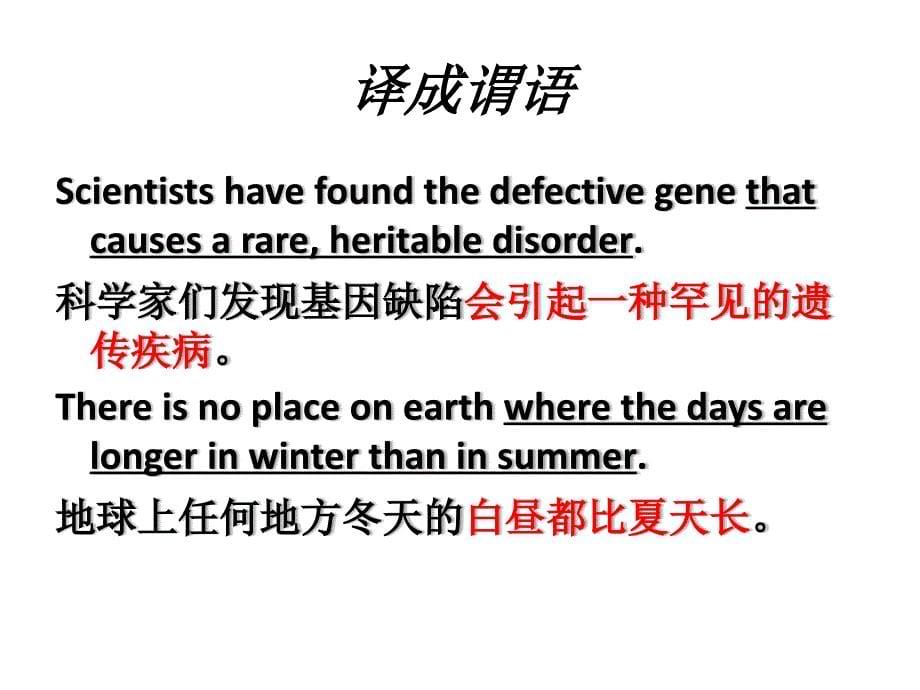 定语从句的翻译_第5页