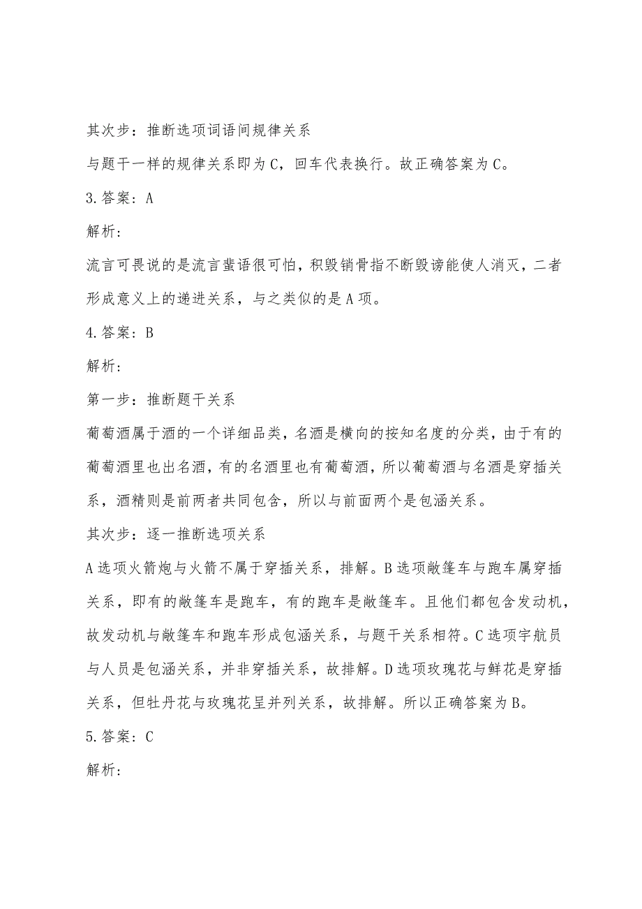 2022年年国家公务员考试模拟题类比推理.docx_第3页