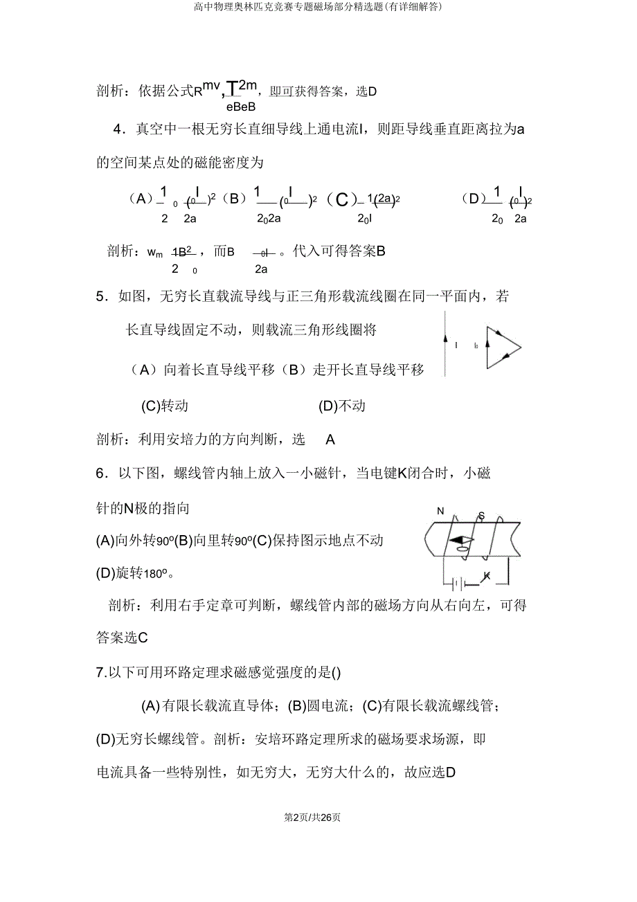 高中物理奥林匹克竞赛专题磁场部分题(有详细解答).doc_第2页