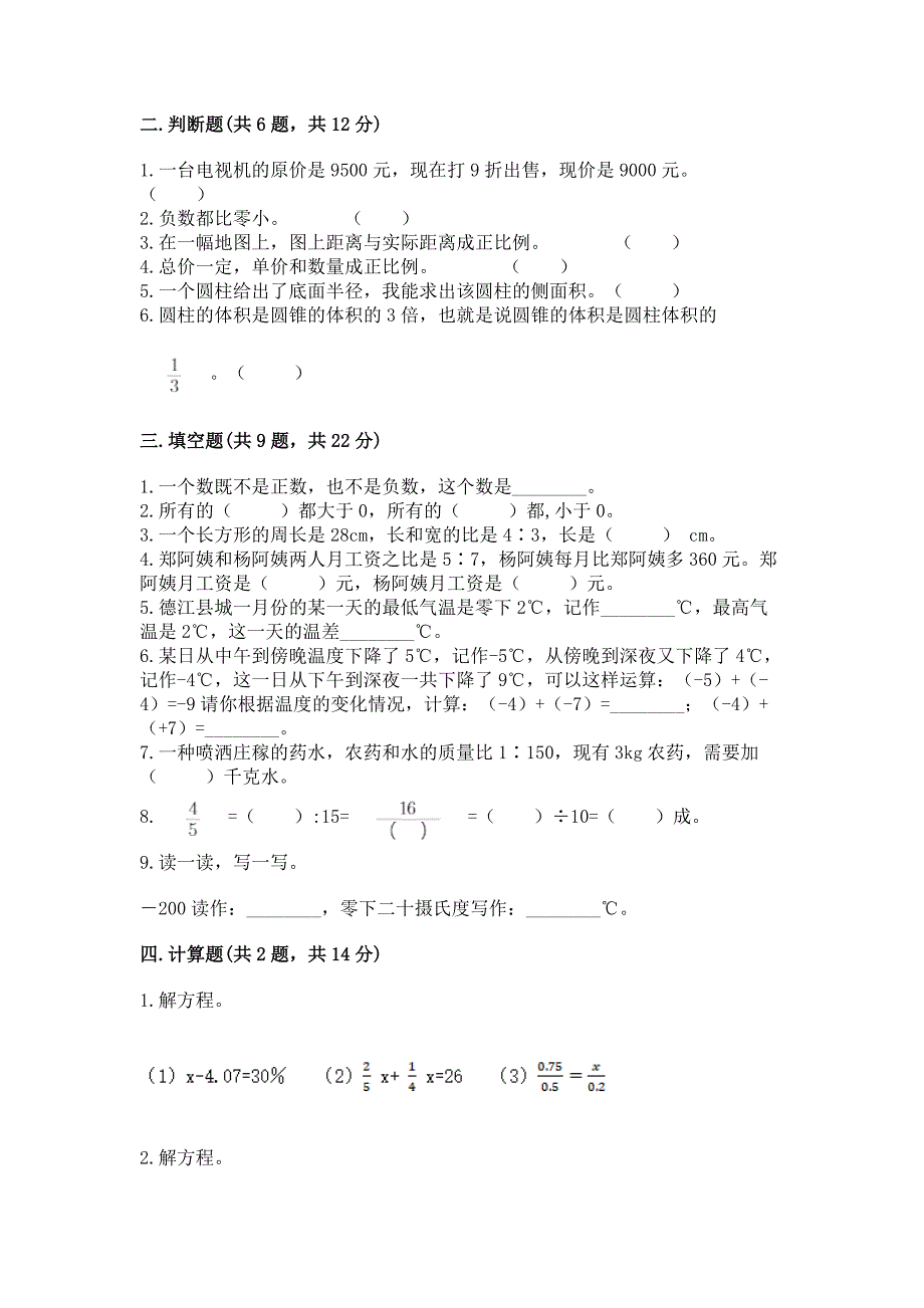 青岛版数学六年级(下册)期末综合素养提升题(真题汇编).docx_第2页