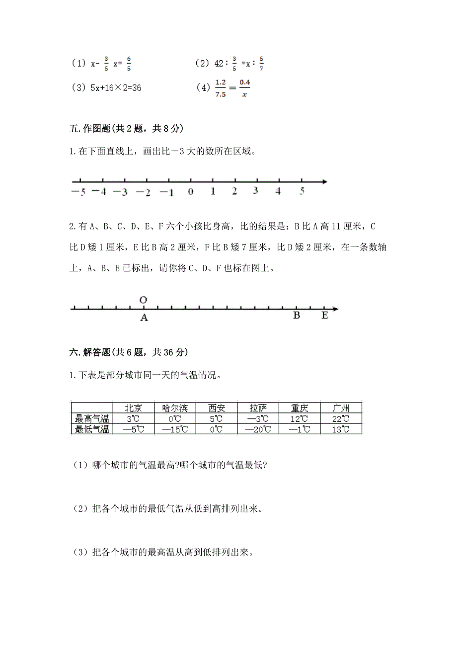 青岛版数学六年级(下册)期末综合素养提升题(真题汇编).docx_第3页