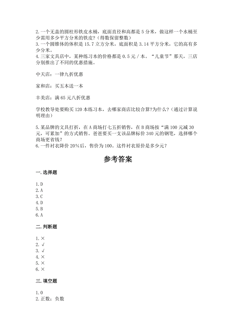 青岛版数学六年级(下册)期末综合素养提升题(真题汇编).docx_第4页