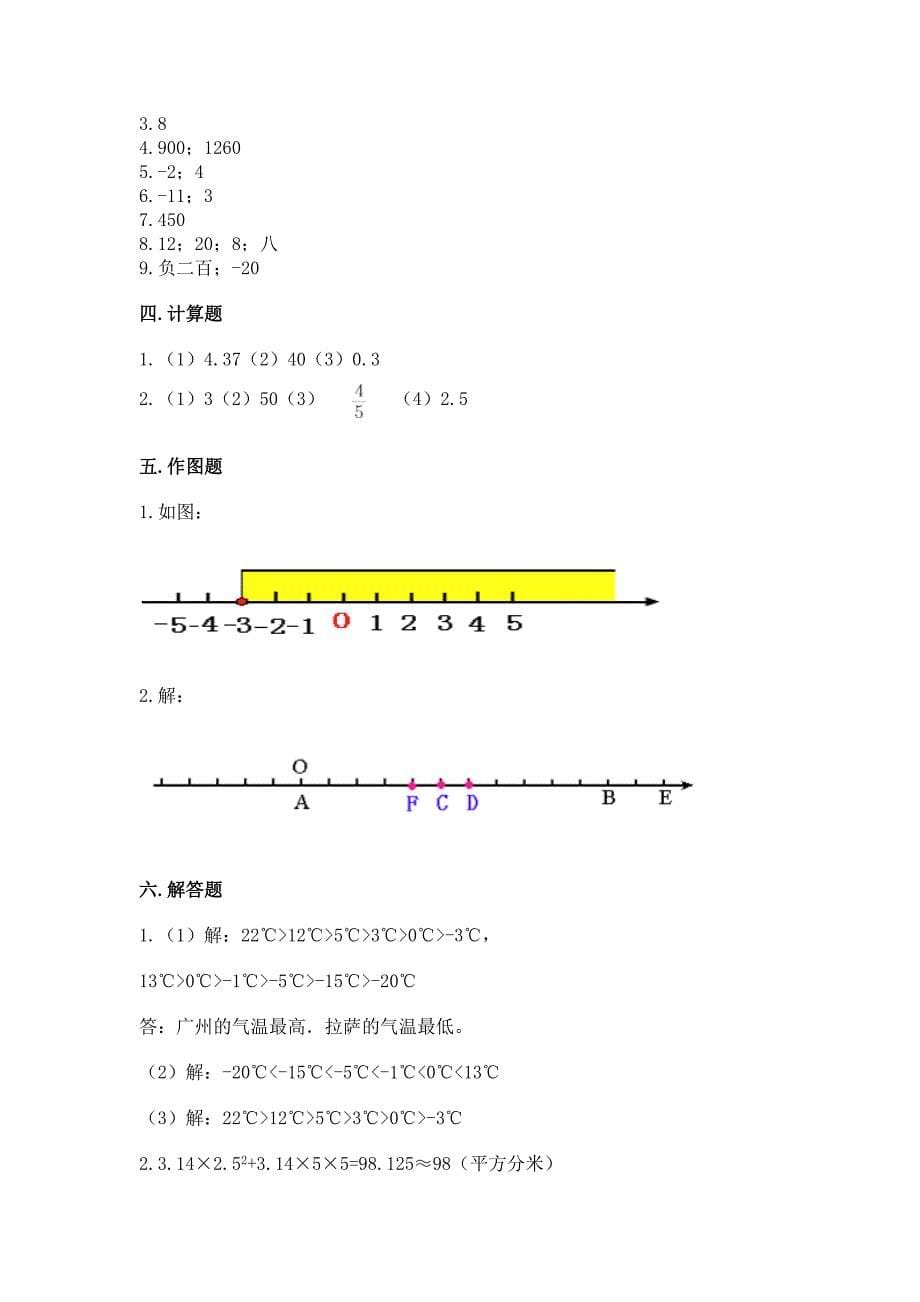 青岛版数学六年级(下册)期末综合素养提升题(真题汇编).docx_第5页