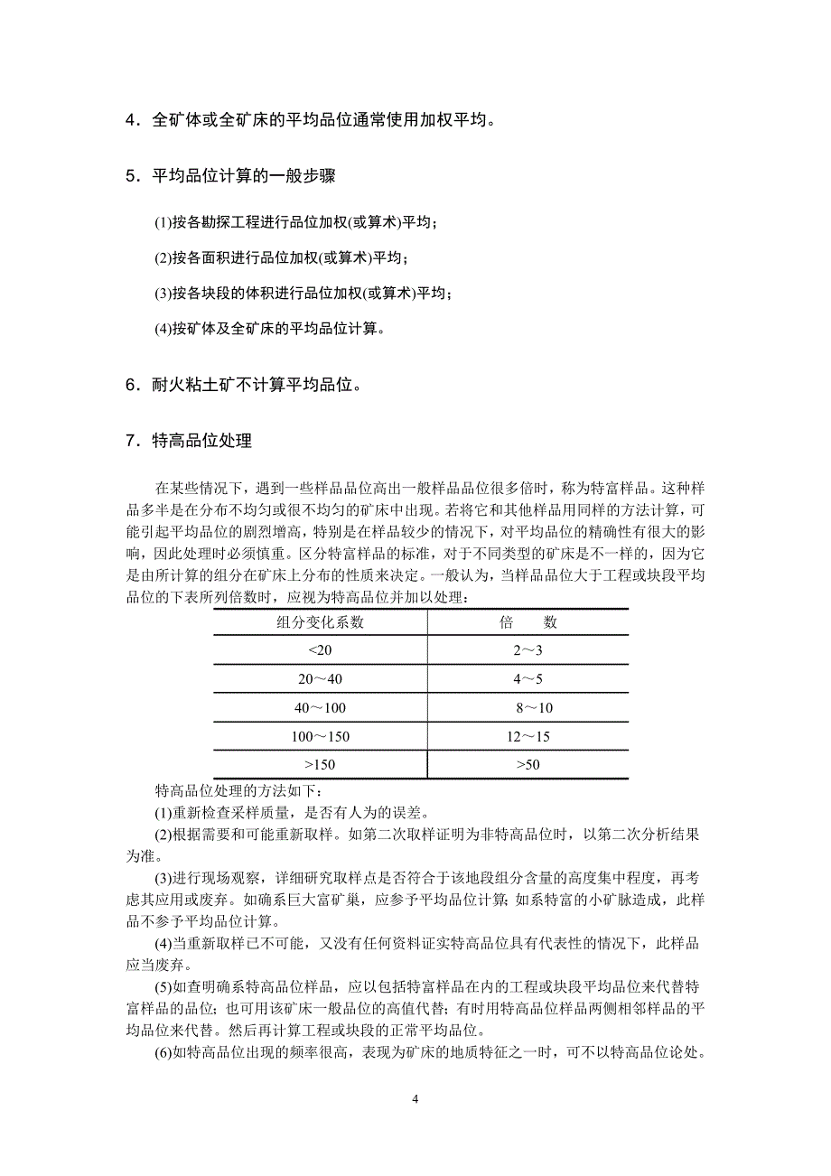 固体矿产资源储量计算基本公式.doc_第4页