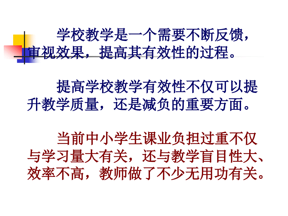 教学质量监测机制_第2页