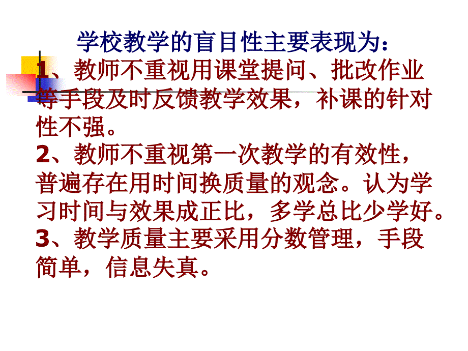 教学质量监测机制_第3页