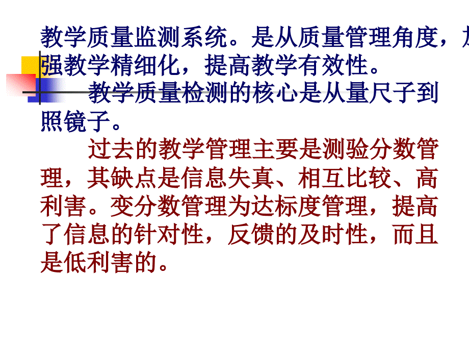 教学质量监测机制_第4页