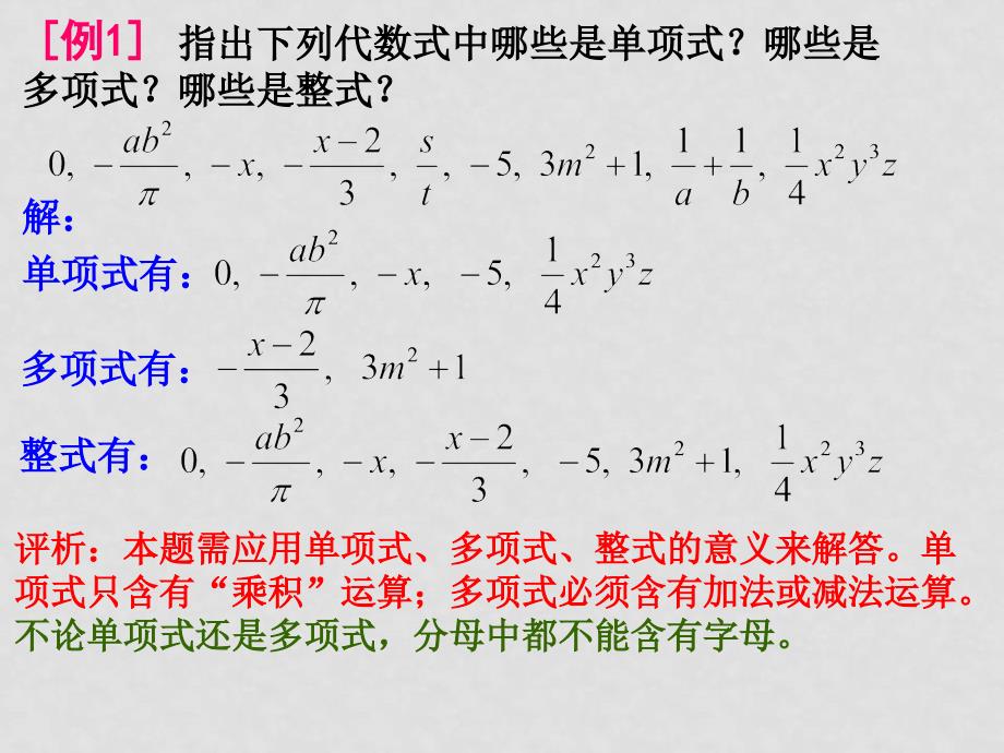 3.4第六课时 整式的加减习题课_第4页