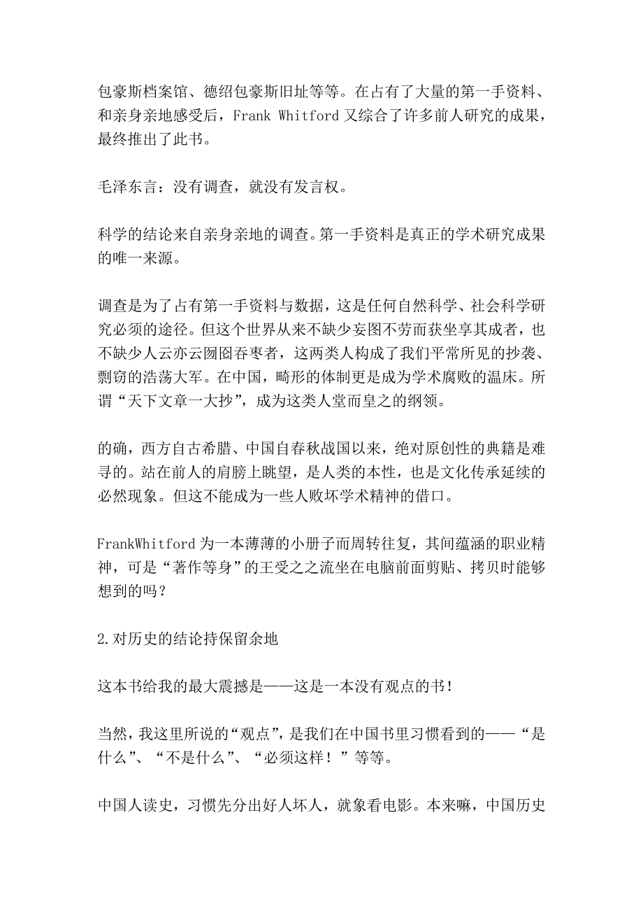 朱辰海：设计史学的研究方法——《包豪斯》系列漫谈10119.doc_第2页