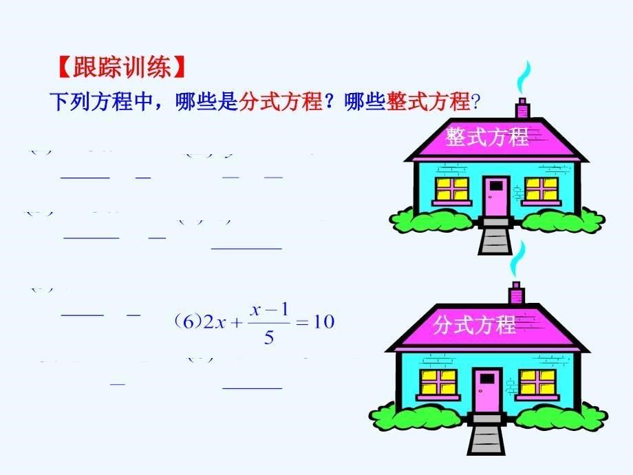 分式方程（1）_第5页