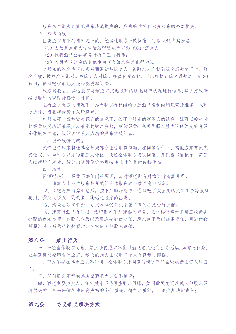 酒吧入股协议书（天选打工人）.docx_第4页