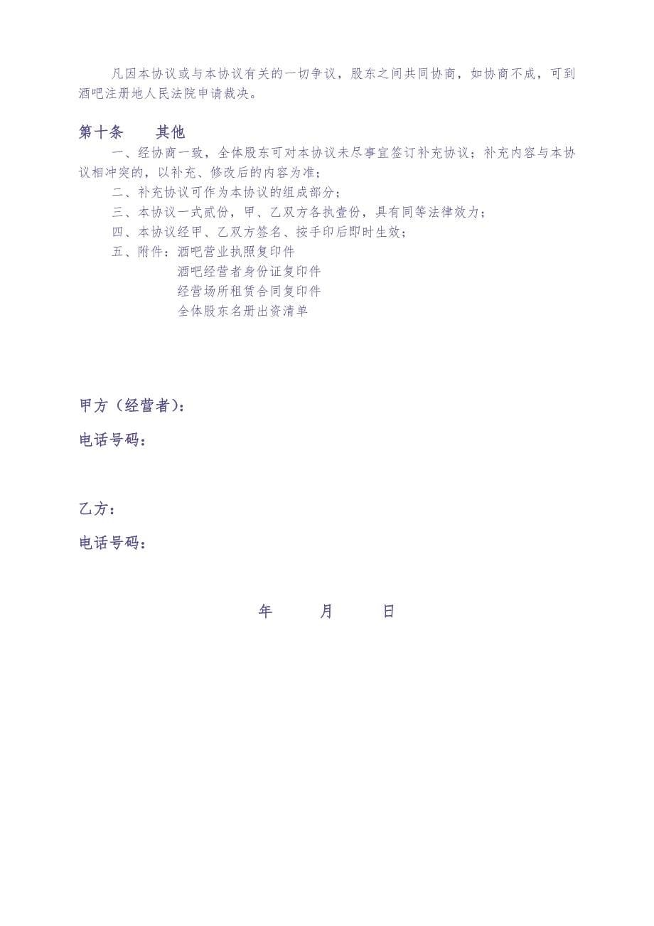 酒吧入股协议书（天选打工人）.docx_第5页