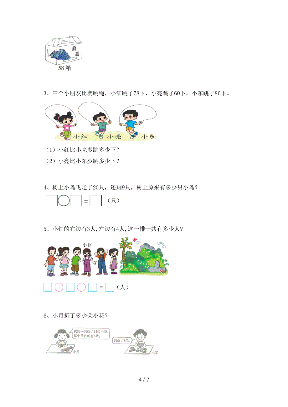 2022-2023年部编版一年级数学下册期末考试题(含答案).doc_第4页