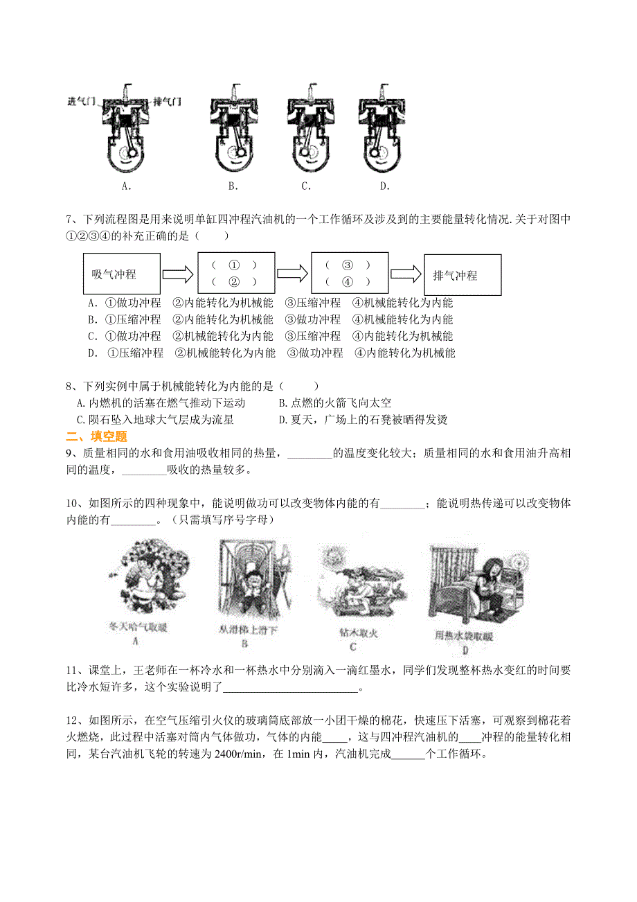 总复习：热和能（提高）巩固练习.doc_第2页