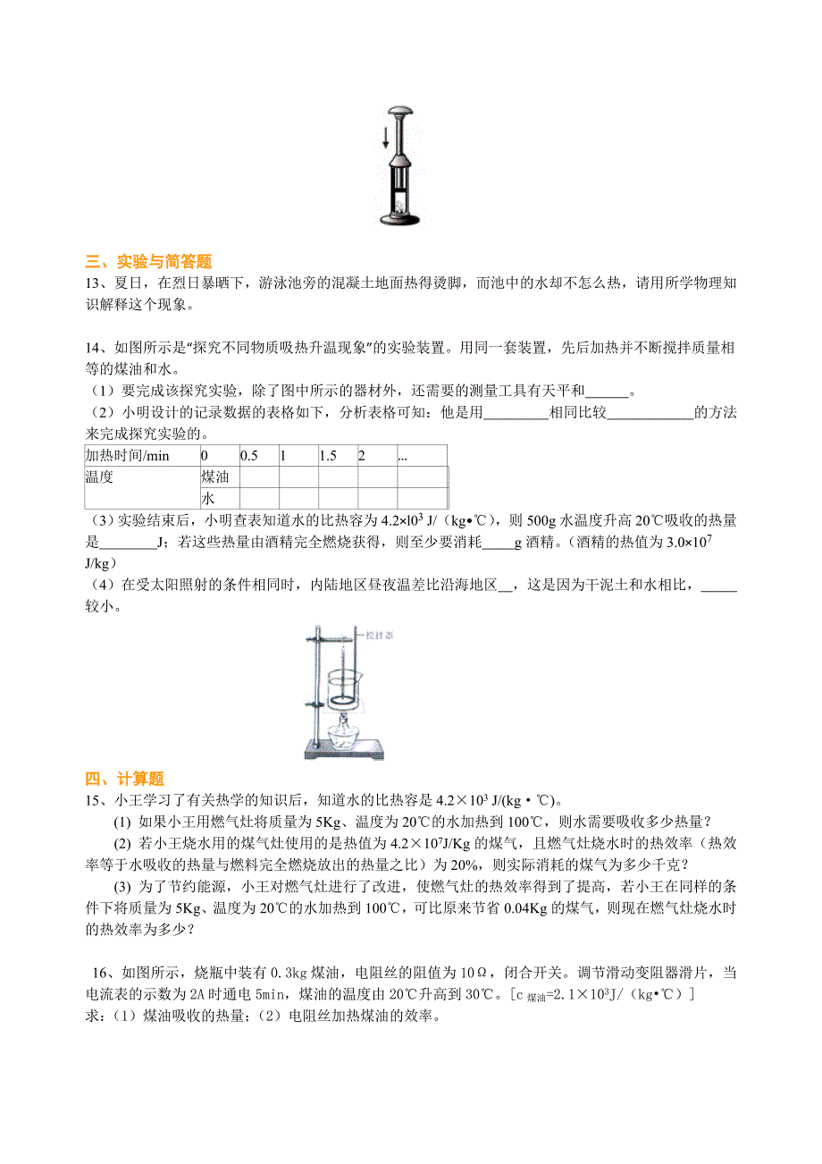 总复习：热和能（提高）巩固练习.doc_第3页