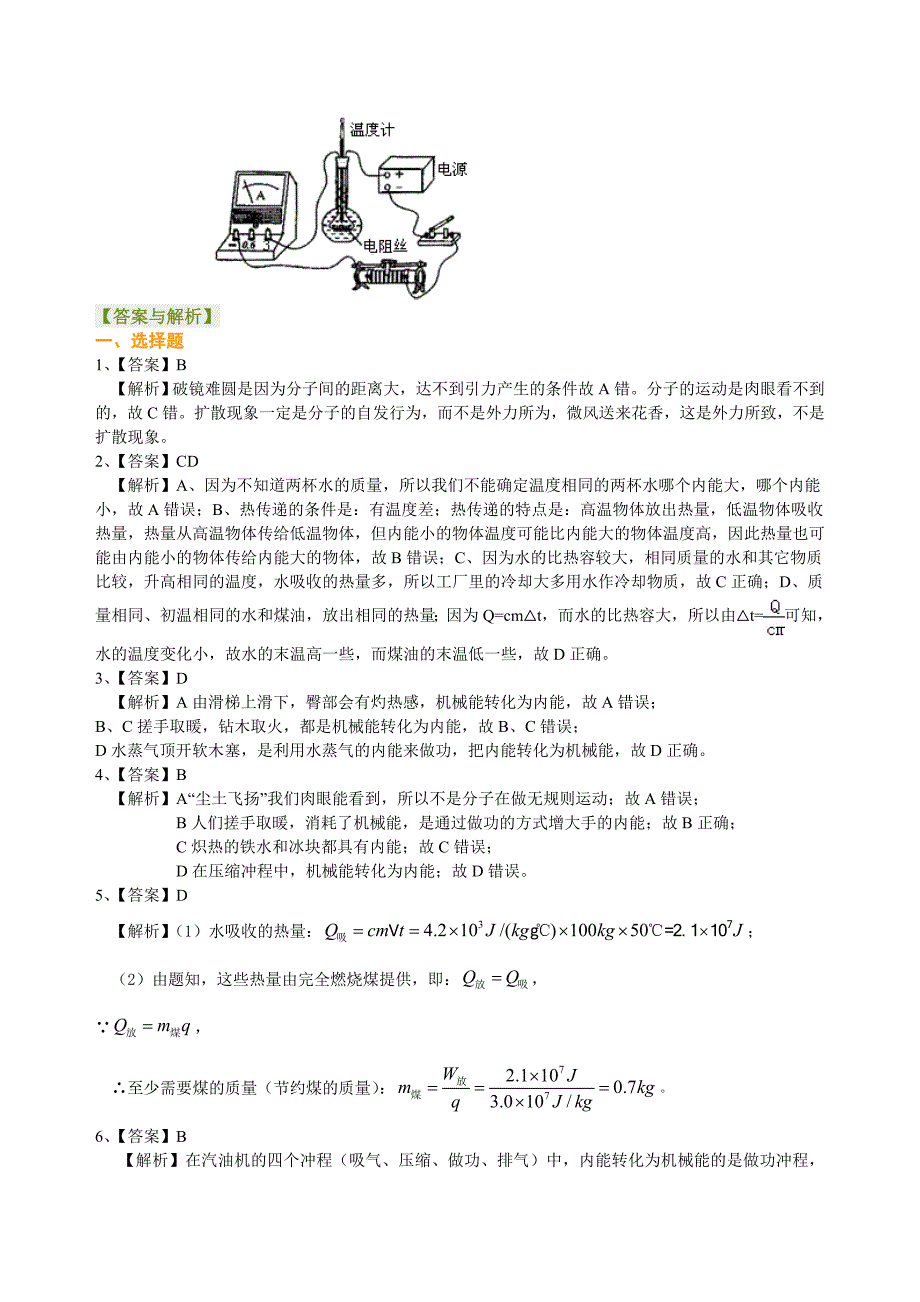 总复习：热和能（提高）巩固练习.doc_第4页