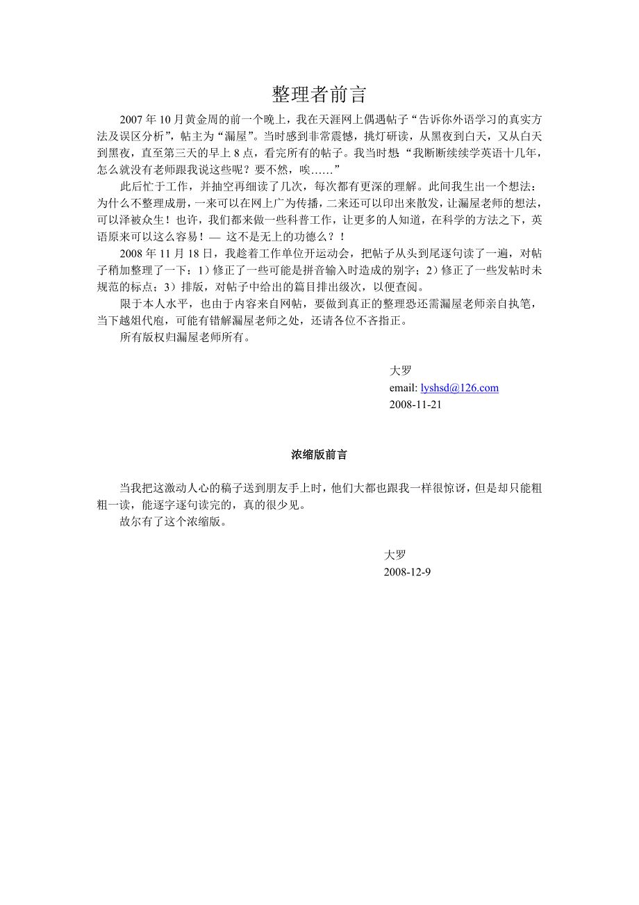 二语悉得：外语学习的真实方法及误区分析浓缩版.doc_第2页