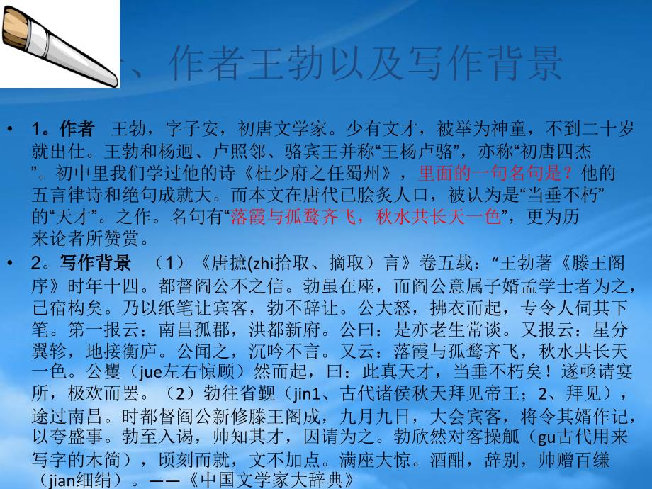 高一语文4.16滕王阁序课件3语文必修3_第2页