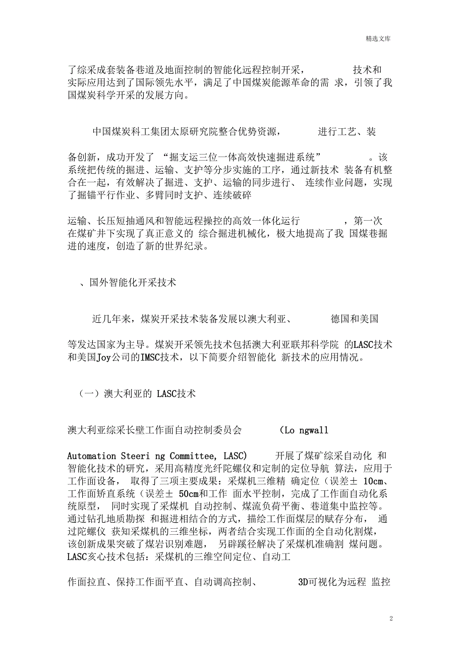 我国煤矿智能化采掘技术的新进展_第2页