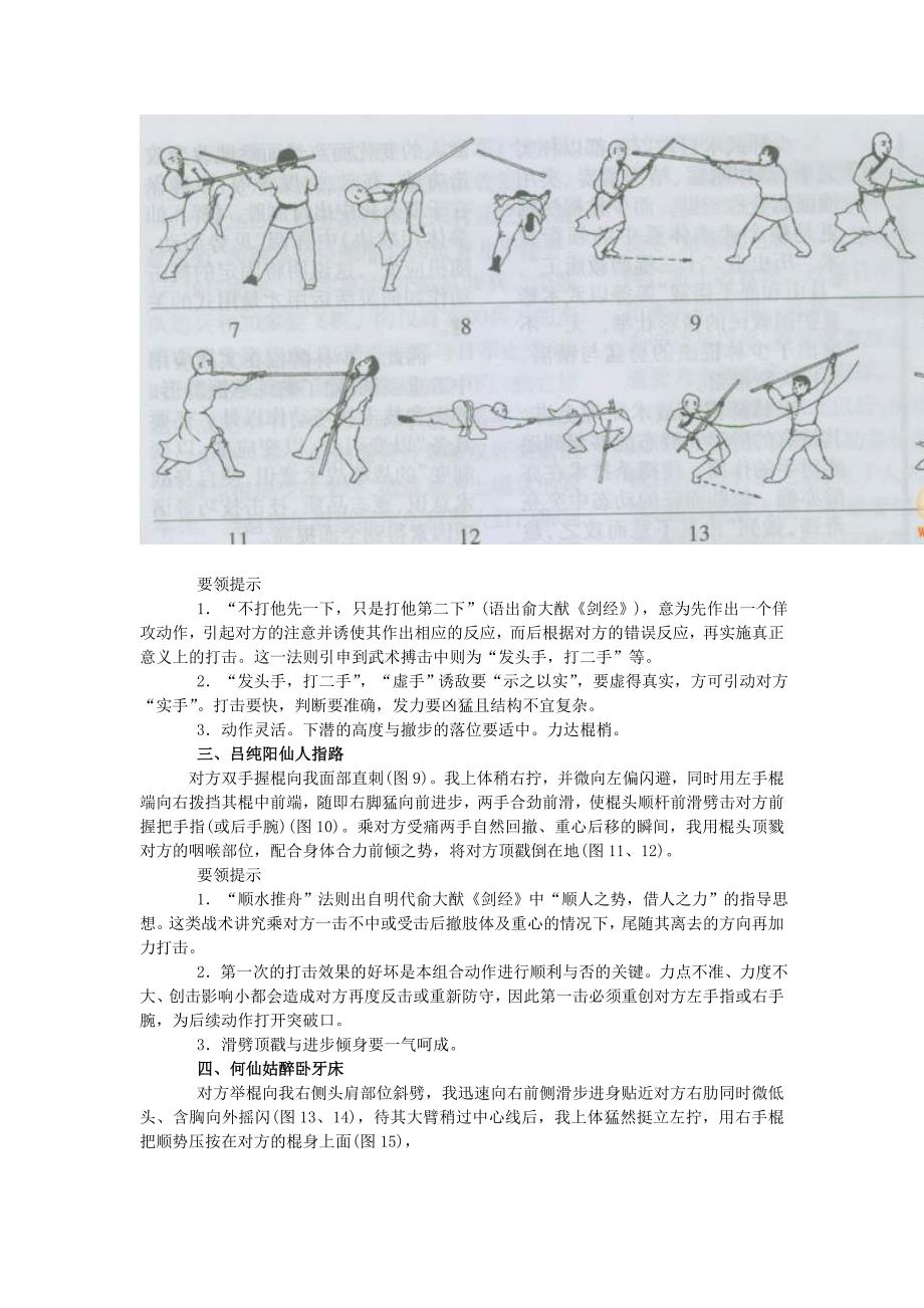 少林醉棍技术图解.doc_第3页