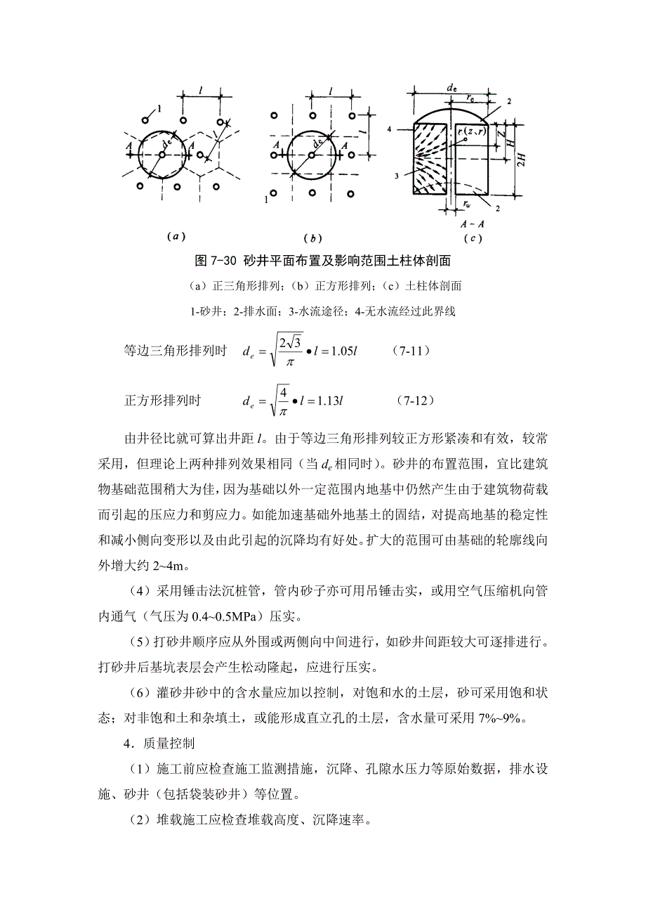 7-1-7 预压地基.doc_第3页