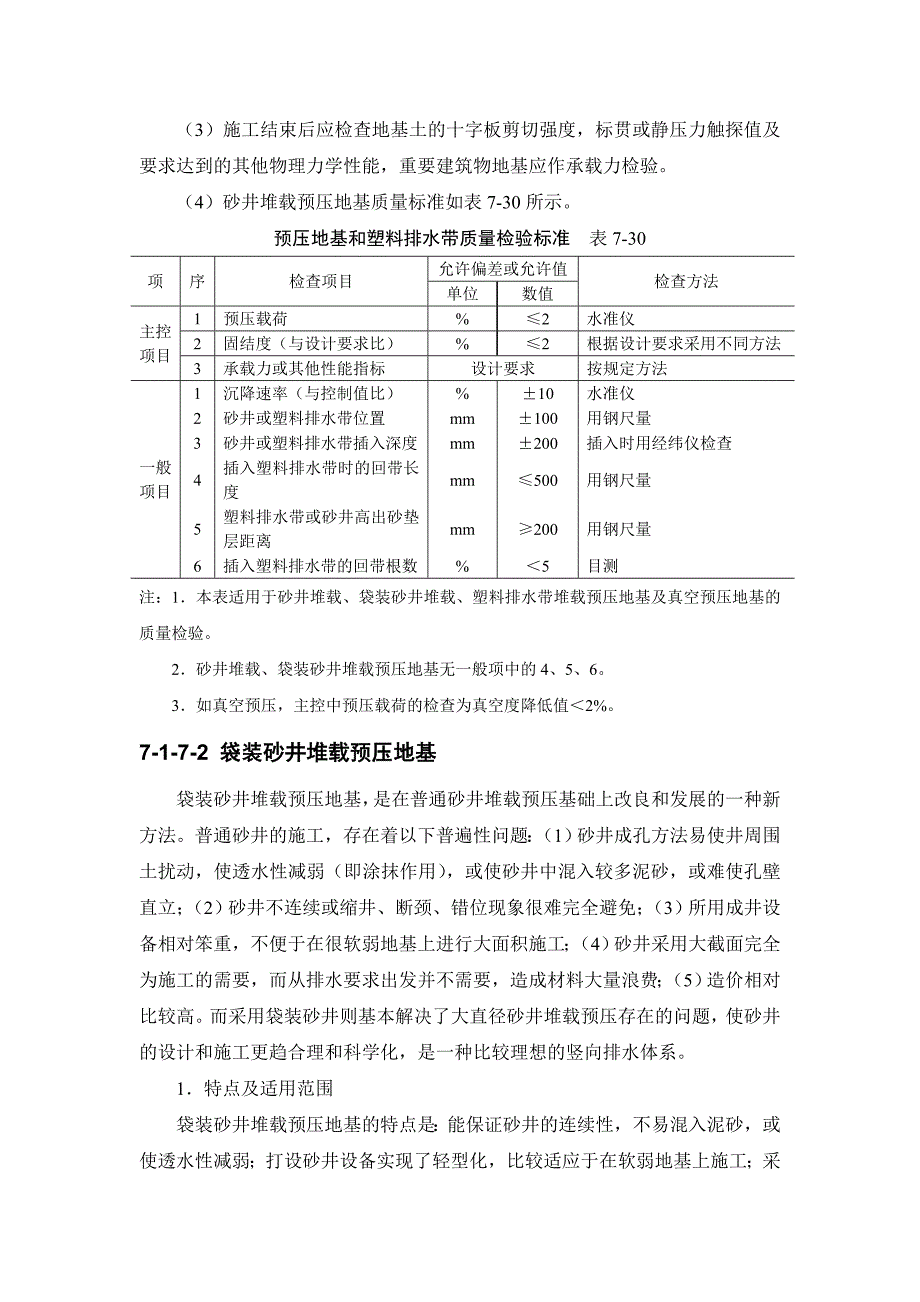 7-1-7 预压地基.doc_第4页