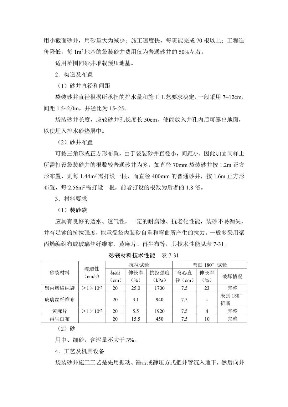 7-1-7 预压地基.doc_第5页