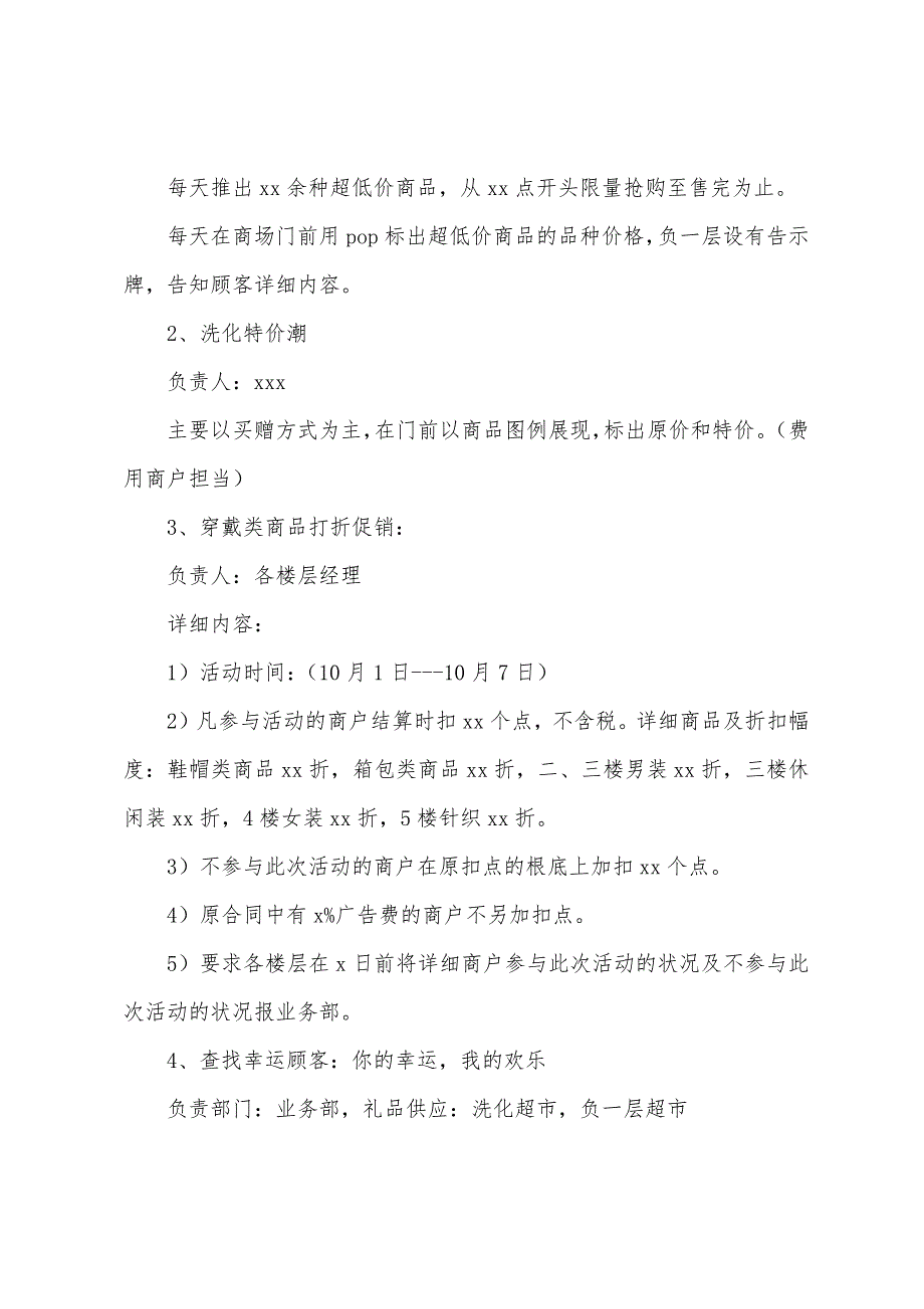 商场国庆促销活动方案2022年.docx_第4页