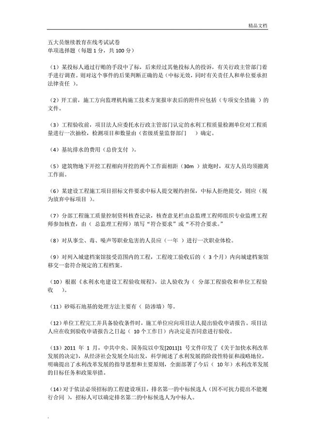 2019年水利五大员继续教育考试试题.doc