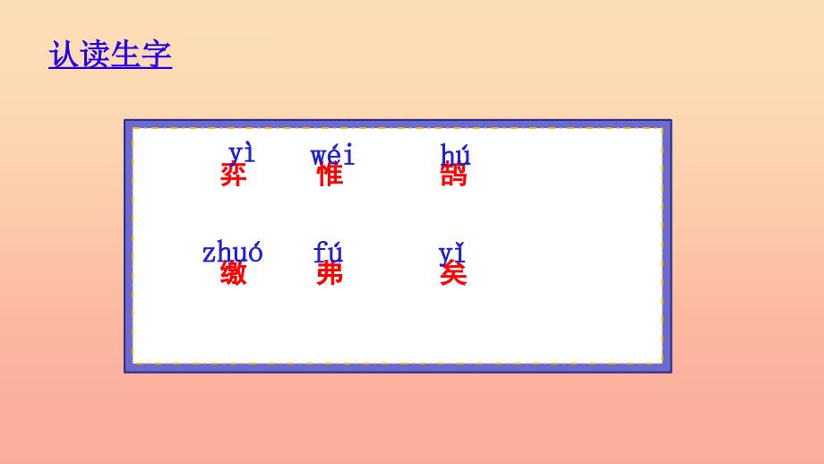 六年级语文下册 第一组 1 文言文两则教学课件 新人教版_第4页