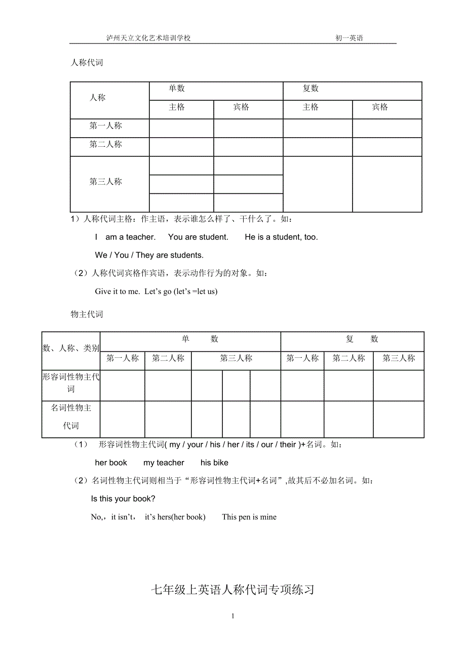 人称代词讲解与练习.doc_第1页