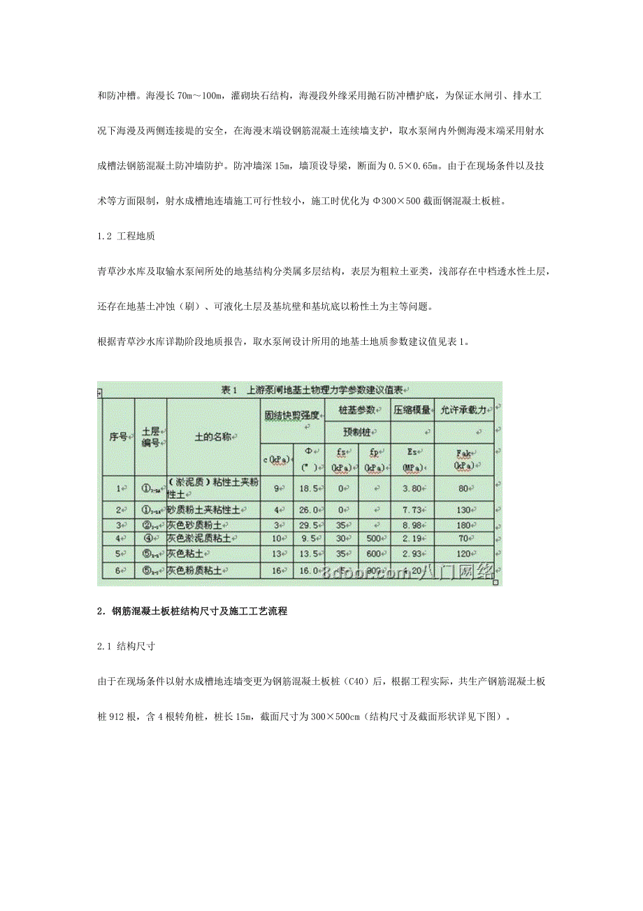 上海青草沙水库钢筋混凝土板桩施工技术.docx_第2页