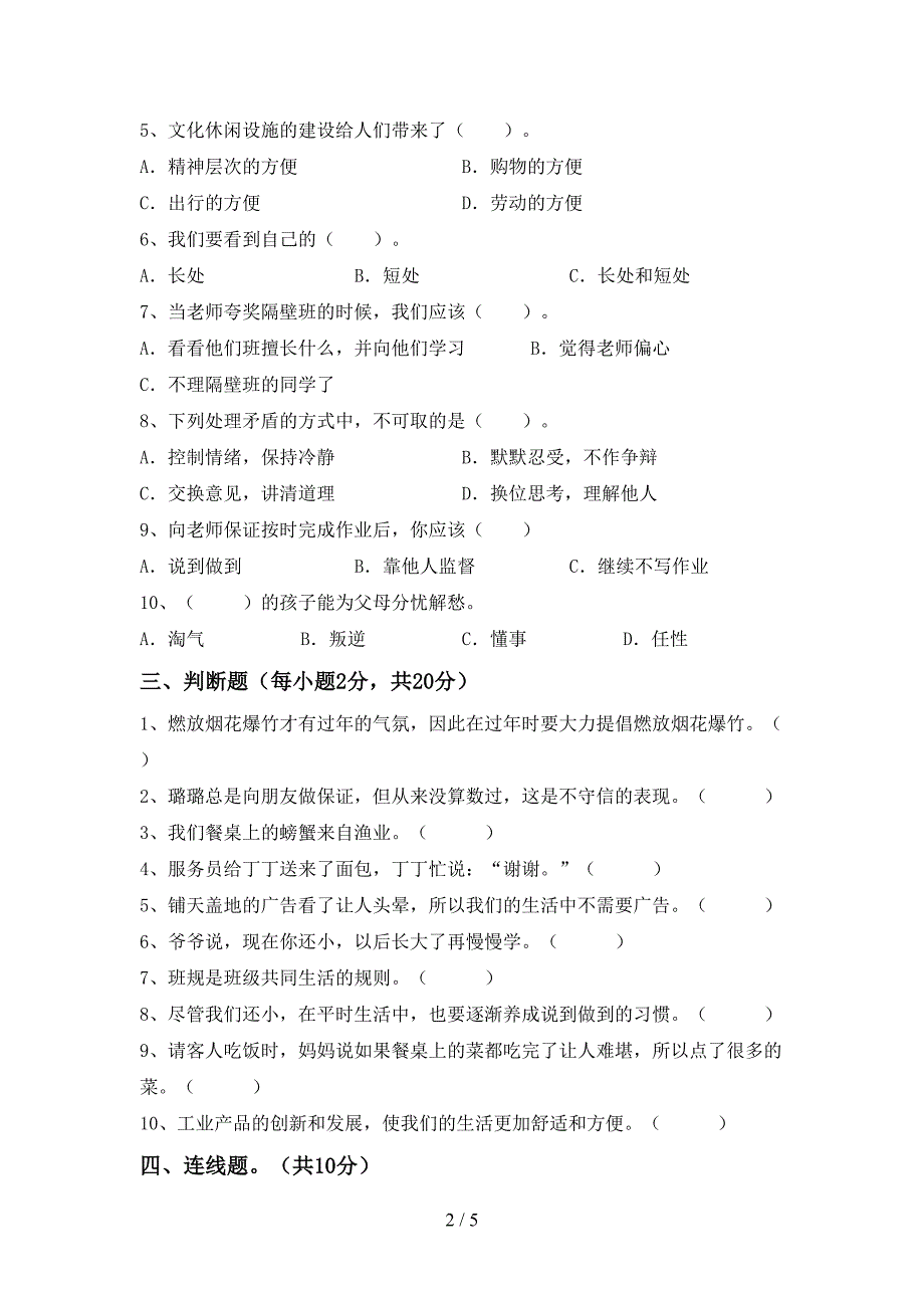 2022年部编版四年级道德与法治上册期中考试卷附答案.doc_第2页