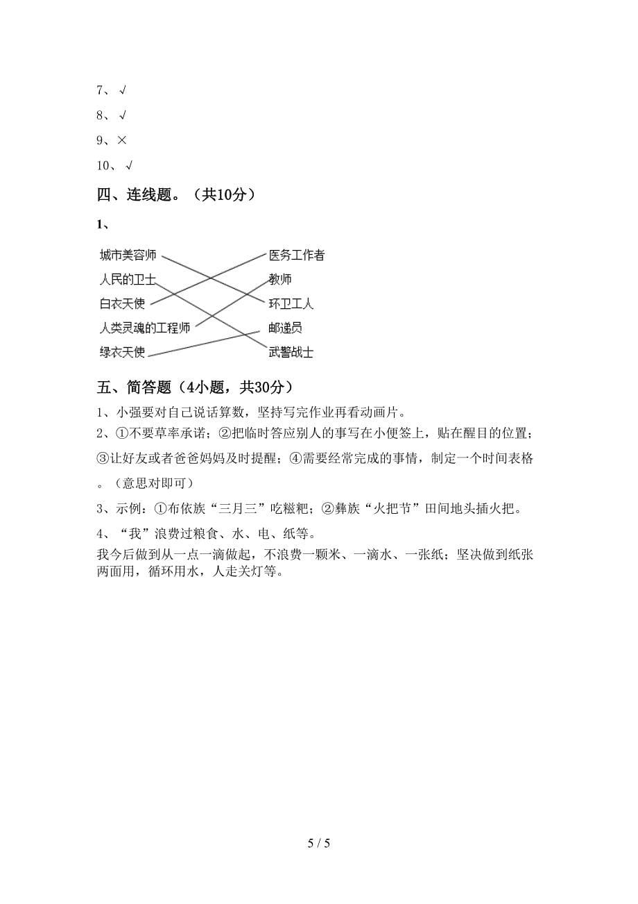 2022年部编版四年级道德与法治上册期中考试卷附答案.doc_第5页