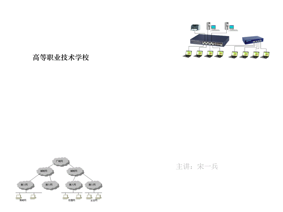 网络管理与安全PPT课件_第1页