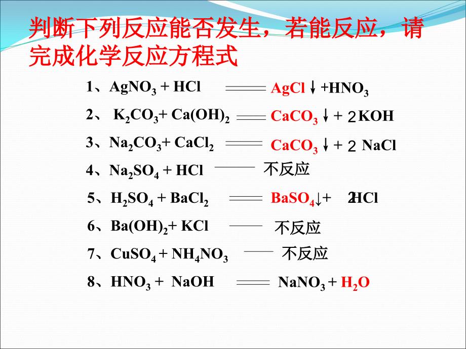 朱凤离子反应和离子共存_第2页