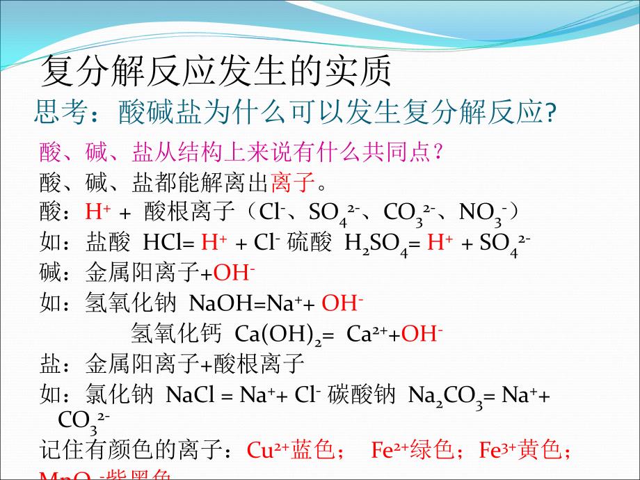 朱凤离子反应和离子共存_第3页