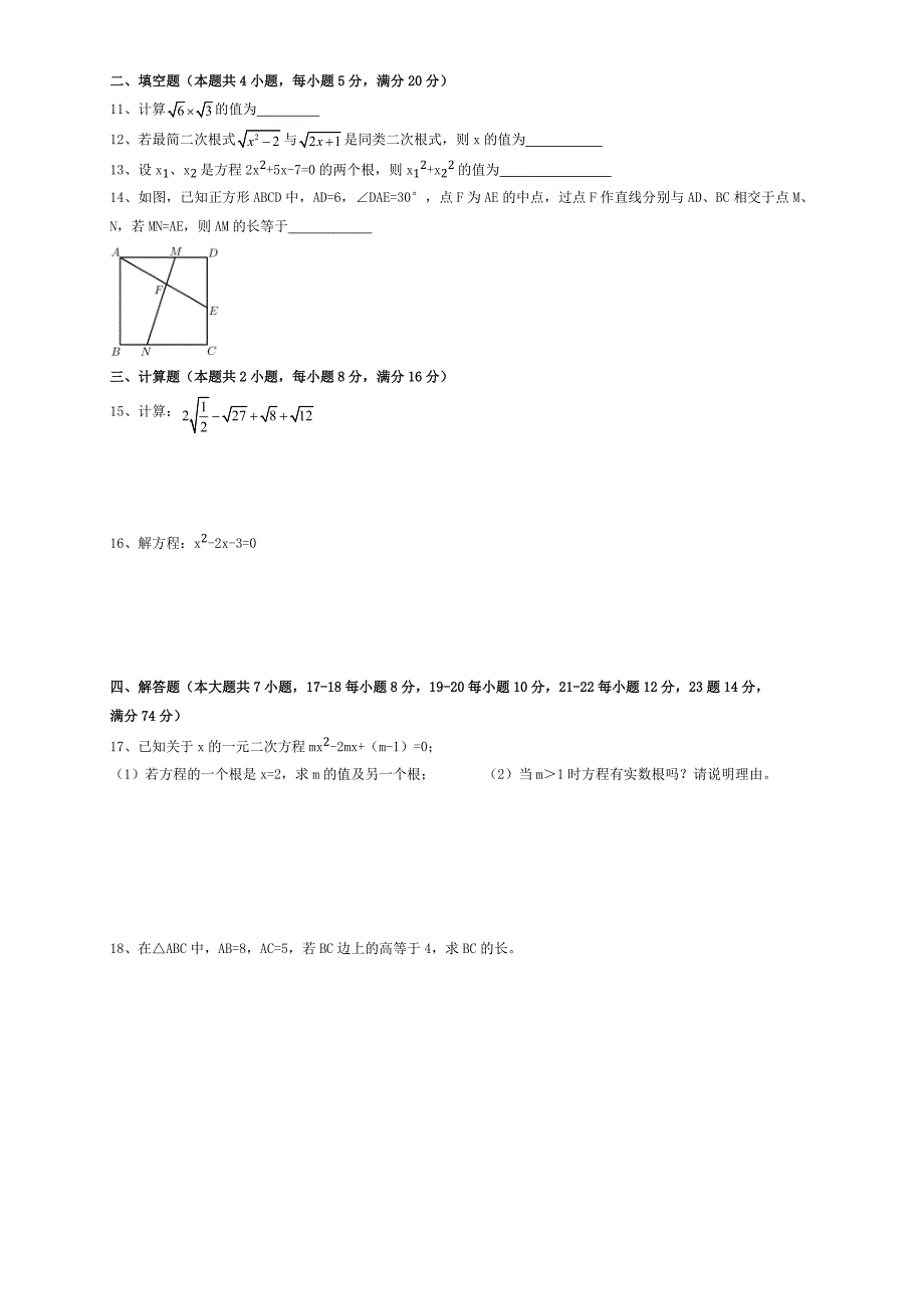 沪科版2019-2020安徽合肥市庐阳区八下数学期末（统考）试卷_第2页