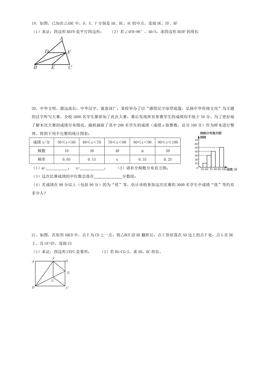 沪科版2019-2020安徽合肥市庐阳区八下数学期末（统考）试卷_第3页