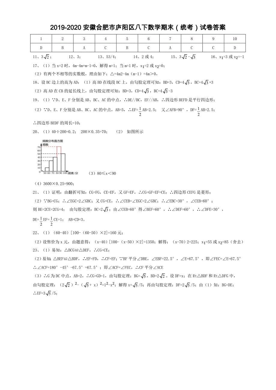 沪科版2019-2020安徽合肥市庐阳区八下数学期末（统考）试卷_第5页