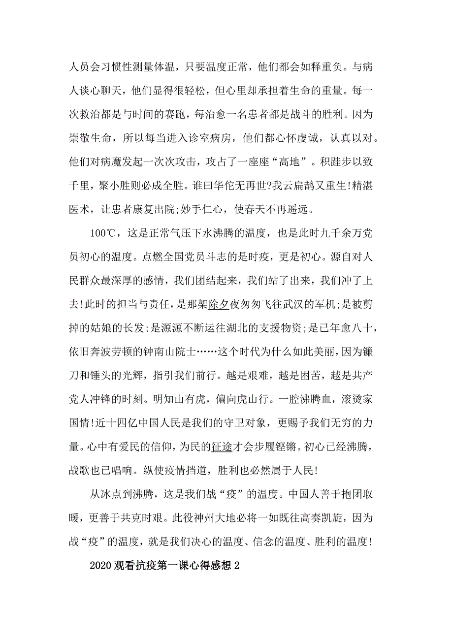 2020观看抗疫第一课心得感想5篇_第2页