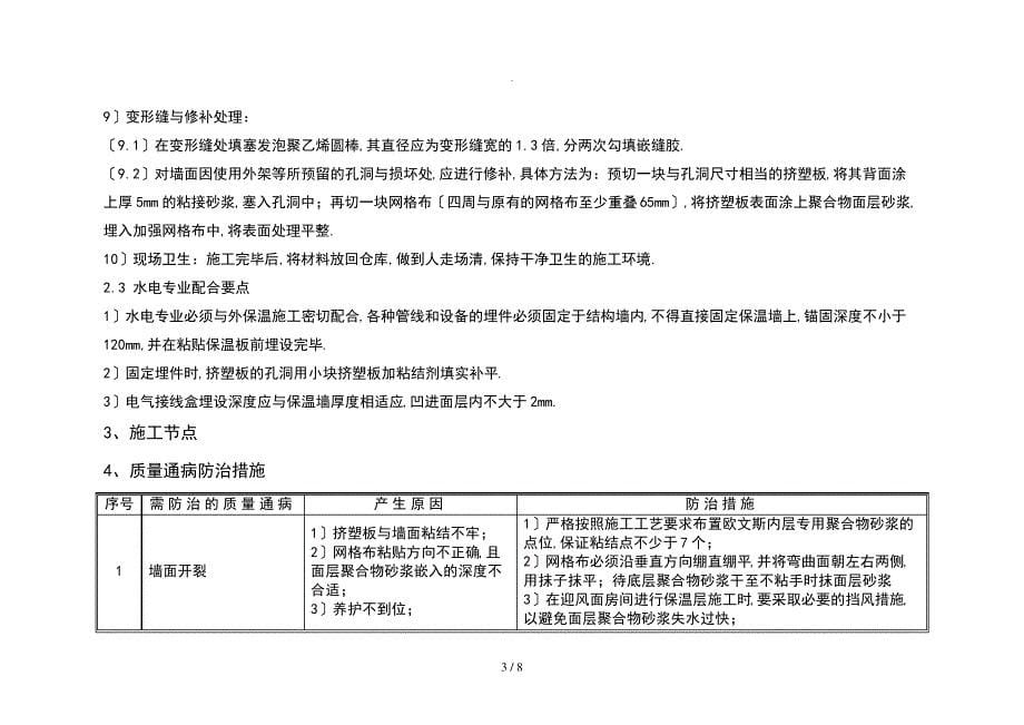 某工程外墙保温施工方案_第5页