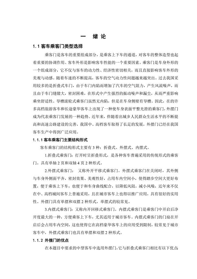 客车车门设计