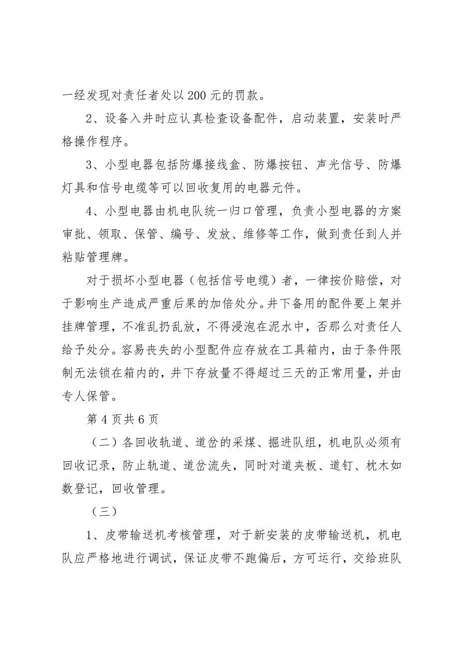 2023年东联煤矿材料消耗管理考核办法.docx_第5页