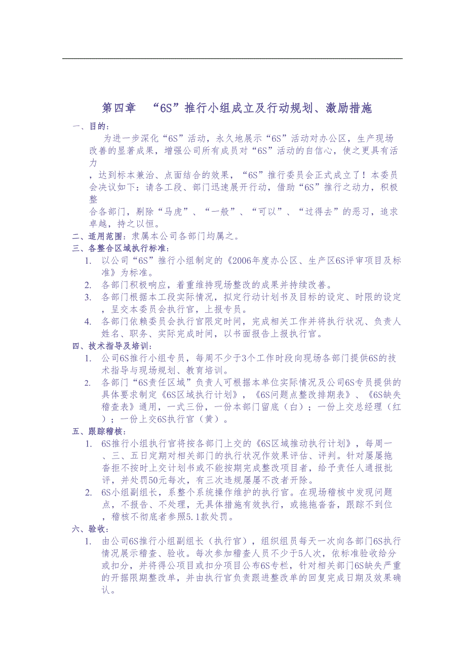 宁波XX汽车内饰件有限公司6S实战操作系统(doc18)（天选打工人）.docx_第4页