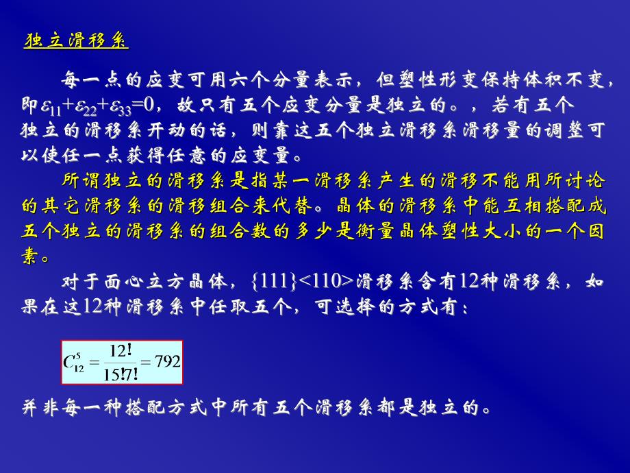 晶体中的位错_第3页