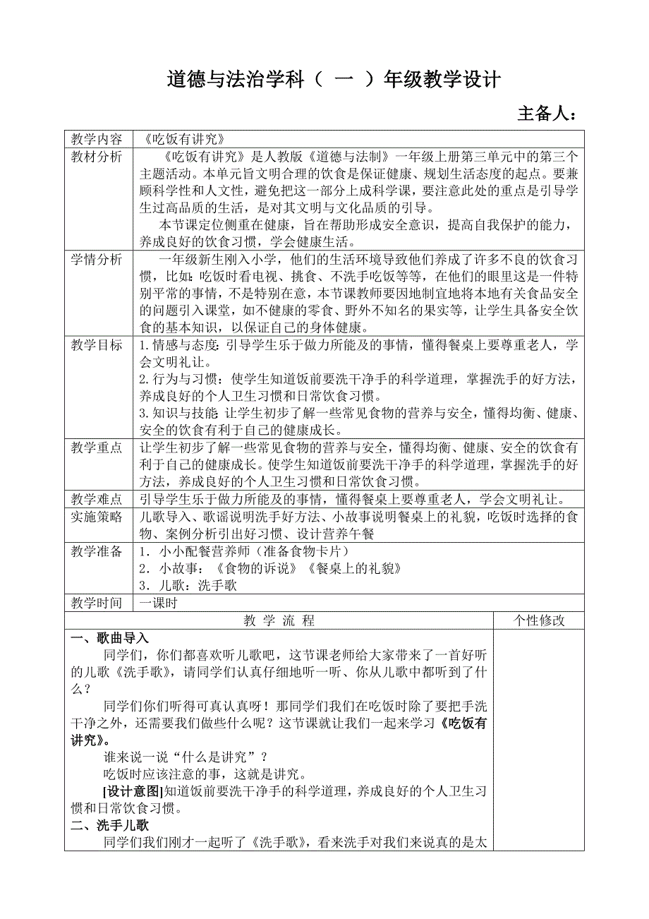 道德与法治一年级上册10《吃饭有讲究》教学设计_第1页